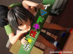 [160625][いもけんぴ] イマドキ性★坊 [548M] [RJ179889]