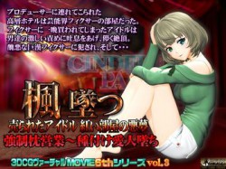 [180526][@OZ] 楓 墜つ 売られたアイドル 紅い部屋の悪夢 [771M] [RJ222243]