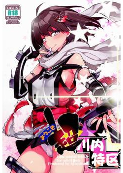 [ひょこ道 (ひょころー)] ようこそ超川内特区 (艦隊これくしょん -艦これ-) [53M]