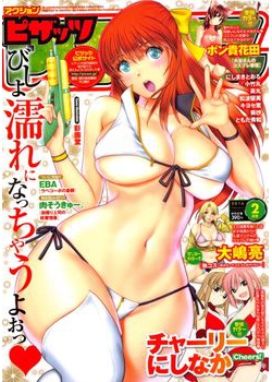 [2015-12-21] アクションピザッツ 2016年2月号 (Action Pizazz 2016-2)