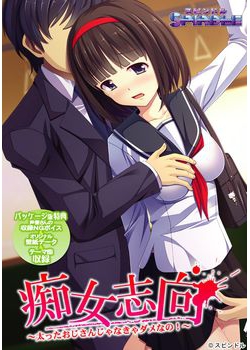 [150227][スピンドル] 痴女志向 ～太ったおじさんじゃなきゃダメなの！～ [358M] (レーベル付)