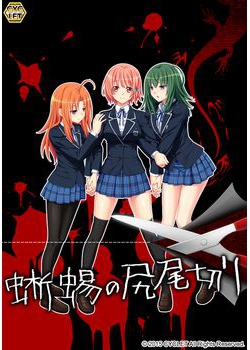 [151127][CYCLET] 蜥蜴の尻尾切り [156M Lossless/81M JPG]