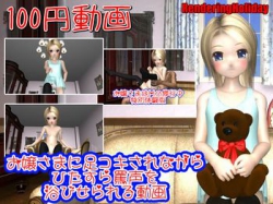 [150624][RenderingHoliday] 【100円動画】 お嬢さまに足コキされながら ひたすら罵声を 浴びせられる動画 [799M][RJ157434]