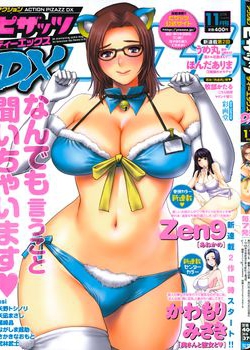 アクションピザッツDX 2014年11月号 (Action Pizazz DX 2014-11)