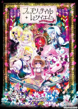 [150724][ライアーソフト] フェアリーテイル・レクイエム [2.9G]