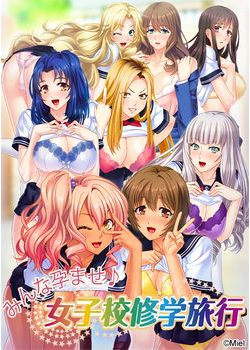[170127][Miel] みんな孕ませ♪女子校修学旅行 [80M Lossless/24M JPG] [943289]