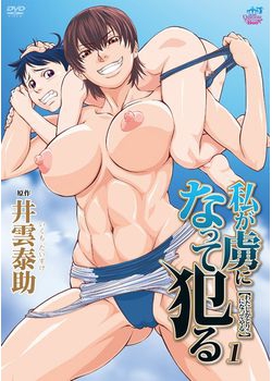 [150918][Queen Bee] 私が虜になって犯る 1[井雲泰助] (DVD 720x480 x264) [179M]
