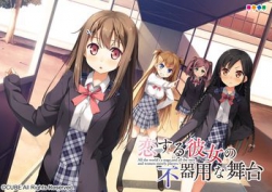 [141128][CUBE] 恋する彼女の不器用な舞台 初回限定版 [3738M] (キャラクターソング&OST&レーベル付)
