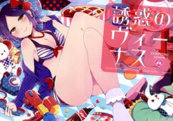 [ivycrown (ゑむ)] 誘惑のヴィーナス (アイドルマスター シンデレラガールズ) [55M]