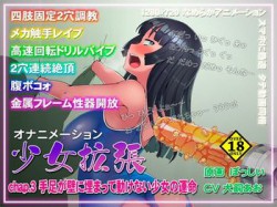 [160930][KNOCKOUT] 少女拡張 chap.3 手足が壁に埋まって動けない少女の運命 [670M] [d_100564][RJ185470]