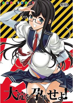 [鬼ノ漫画設計室 (鬼ノ仁)] 大淀を孕ませよ！ (艦隊これくしょん -艦これ-) [21M]