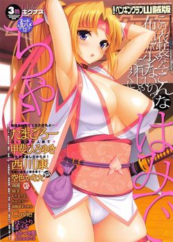 [2016-02-10] ペンギンクラブ山賊版 2016年3月号 (COMIC Penguin Club Sanzokuban 2016-3)