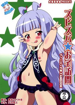 [大艦巨砲組 (あずさのりへー)] ズビズバお宅訪問 (世界征服 ～謀略のズヴィズダー～) [脸肿汉化组] [39M]