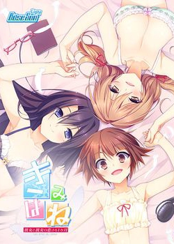 [150123][BaseSon Light] きみはね ～彼女と彼女の恋する1ヶ月～ [547M] (認証回避済)
