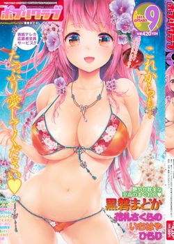 [2015-08-01] コミックポプリクラブ 2015年9月号 (COMIC Potpourri Club 2015-9)