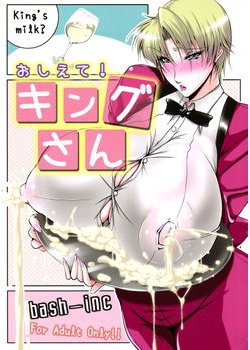 [bash-inc (BASH)] おしえて！ キングさん (KOF) [33M]