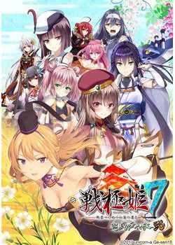[170714][げーせん18] 戦極姫7 ～戦雲つらぬく紅蓮の遺志～ 遊戯強化版・弐 [5006M] (Ver.1.1.2パッチ付)