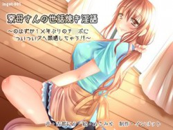 [110723][インゴット] 寮母さんの世話焼き淫語～のはずが1×年ぶりのチ○ポについついアヘ顔晒しちゃう!?～ [70M] [RJ080977]