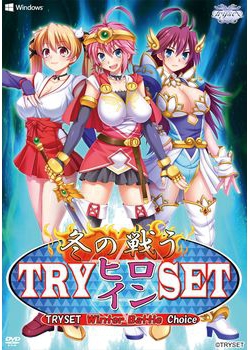 [170127][TRYSET] TRY冬の戦うヒロインSET [1727M]