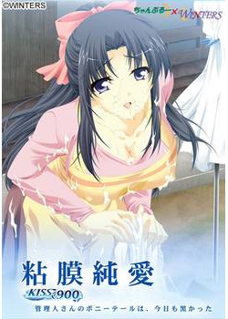 [140530][ちゃんぷる〜] 粘膜純愛〜KISS×900〜 [66M Lossless/40M JPG]