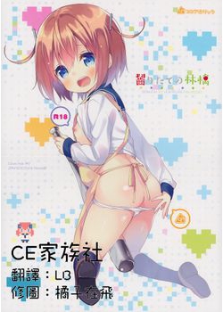 [ココアホリック (ユイザキカズヤ)] 齧りたての林檎 (デンキ街の本屋さん) [CE家族社] [22M]