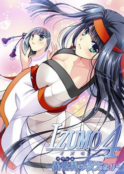 [161229][でぼの巣製作所] IZUMO4 -異世界の彼方より- [387M] [debo_0067]