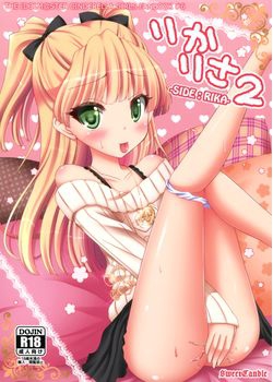 [Sweet Candle (桜泉ゆう)] りかりさ2 -SIDE：RIKA- (アイドルマスター シンデレラガールズ) [68M]