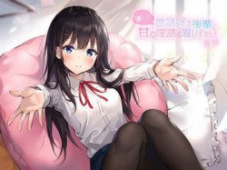 [190904][アゲハ蝶] 優しい世話好き後輩に甘々淫語を囁いてもらう音声 [1392M] [RJ263867]