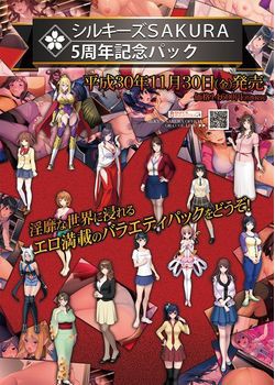 [181130][シルキーズSAKURA] シルキーズSAKURA5周年記念パック [12857M] (予約特典 艶ヴォイス＆タイトル曲CD付)