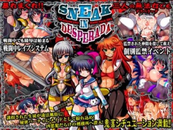 [151231][アンコクマリモカン] SNEAK IN DESPERADA ～殺し屋少女・敗北陵辱RPG～ [167M]