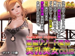 [150808][Groovin Girls] 高級リゾート風俗 美乳美女CLUB [1163M][RJ160085]