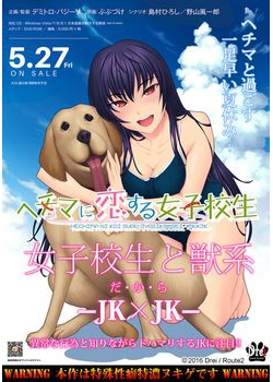 [160527][Drei] ヘチマに恋する女子校生 -JK×JK- パッケージ版 [1719M] (Crack追加)