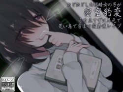 [190816][ケチャップ味のマヨネーズ] おどおどした根暗女の子が密室豹変 音を立てずに耳元で荒い息で孕ませ密着逆レイプ [439M] [RJ258677]
