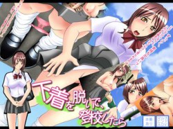 [090429][STARWORKS] 下着を脱いで、登校したら [54M] [RJ048673]