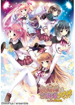 [130524][ensemble] お嬢様はご機嫌ナナメ [1073M Lossless/237M JPG]