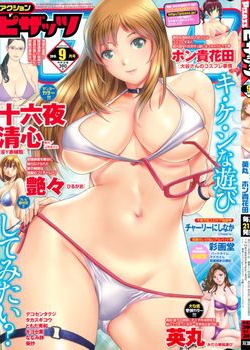 [2015-07-21] アクションピザッツ 2015年9月号 (Action Pizazz 2015-9) FIXED!