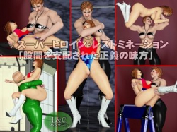 [140920][L&Cパッサマン] スーパーヒロインレズドミネーション「股間を支配された正義の味方」 [328M][RJ141804]