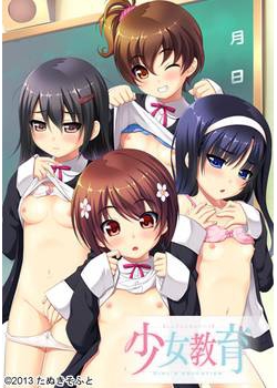 [140228][たぬきそふと] 少女教育 初回限定版 [2775M] (Getchu特典＆DLCパッチx2付)