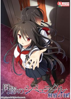 [170127][あっぷりけ] 月影のシミュラクル -解放の羽- [479M Lossless/55M JPG] [933592]