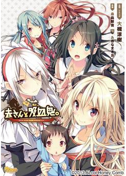 [131129][ALcot ハニカム] 赤さんと吸血鬼。 [644M Lossless/42M JPG]