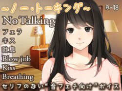 [181211][Dream into Depth] ～ノー・トーキング～ [834M] [RJ239251]