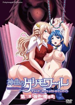 [151225][ピンクパイナップル] 神曲のグリモワール THE ANIMATION 第二章「強欲の魔導書」 (DVD 720x480 x264) [353M]
