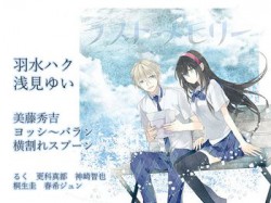 [190501][Greedian] ラスト・メモリー [385M] [RJ251946]